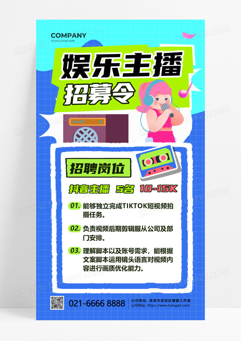 多巴胺扁平插画风休闲娱乐商家娱乐主播招聘手机文案海报