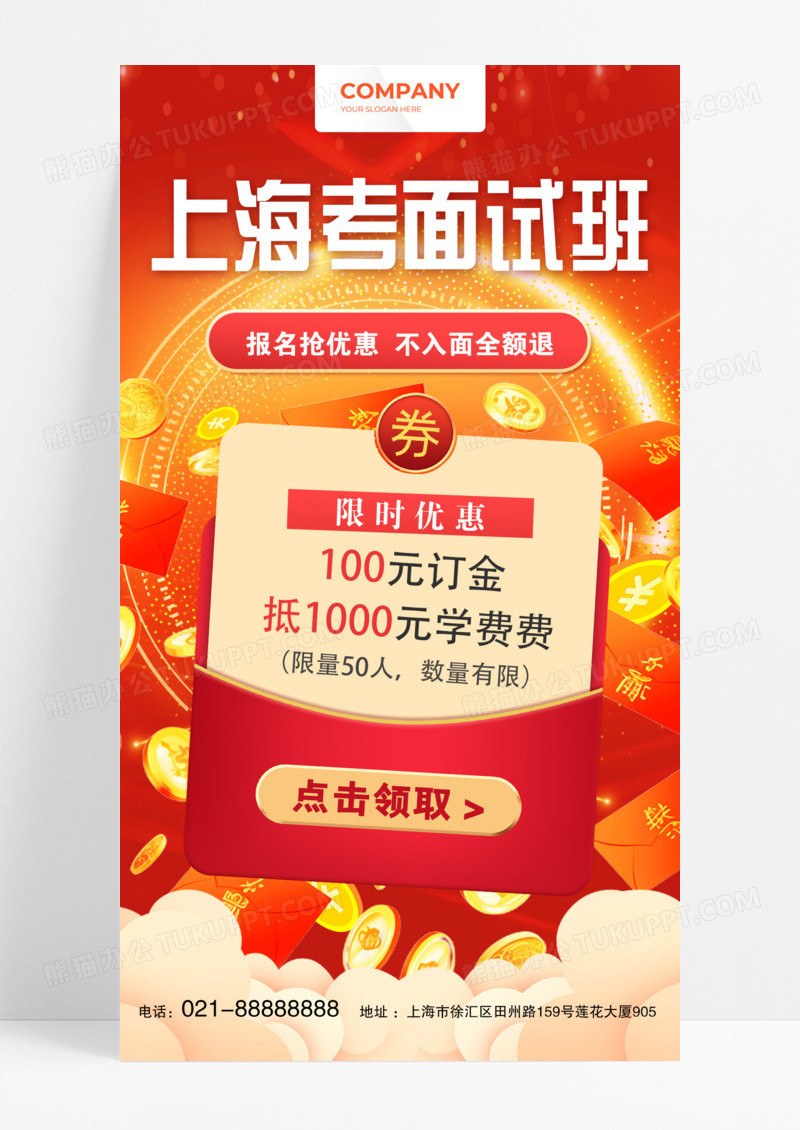 金融红色简约考公考编促销活动海报设计