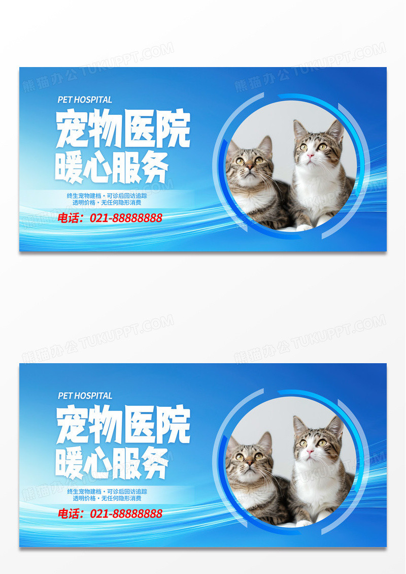 蓝色科技时尚宠物诊所宣传展板设计宠物萌宠