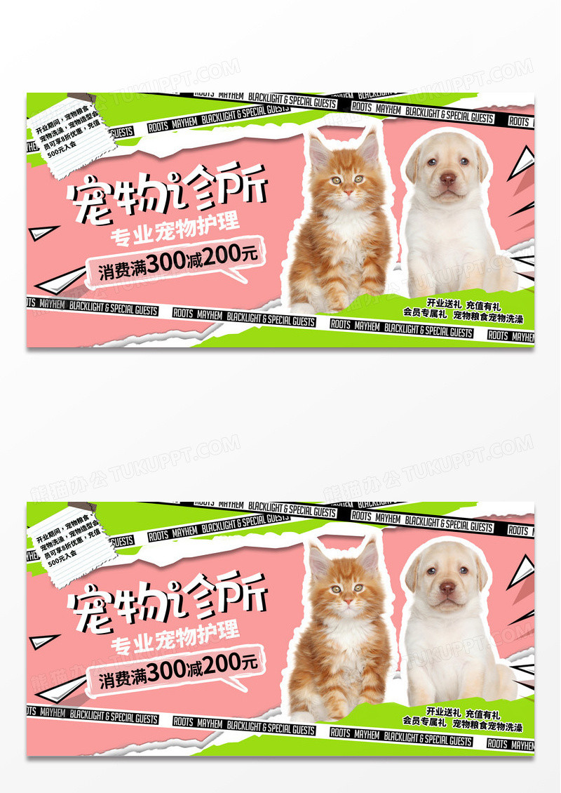 粉色卡通时尚宠物诊所宣传展板设计