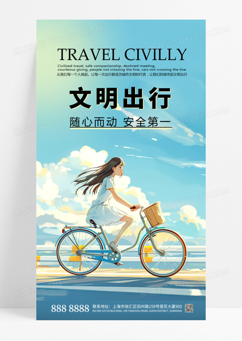 绿色卡通风文明出行次健康绿色出行环保出行手机海报
