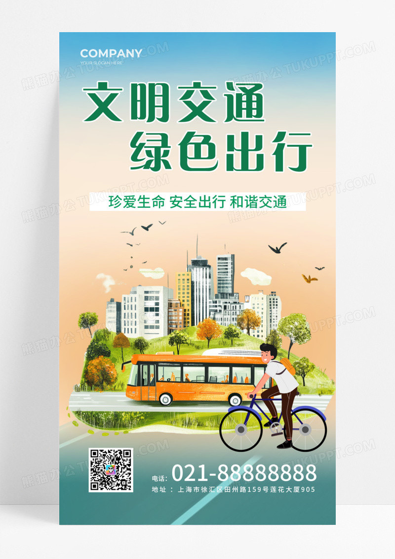 绿色插画创意文明出行绿色出行低碳环保手机海报
