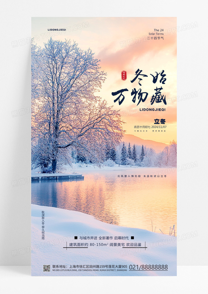 简约立冬节气海报传统节气冬日景色手机海报