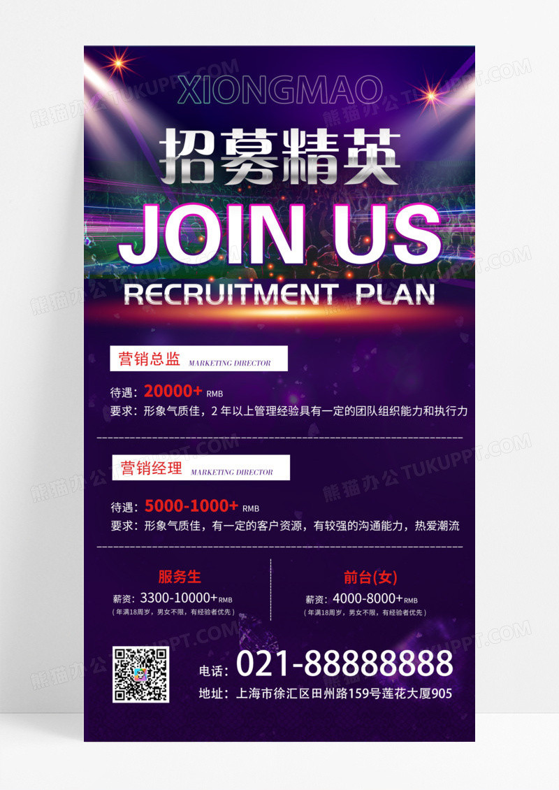 创意简约时尚公司招聘紫色招聘精英招聘广告手机海报