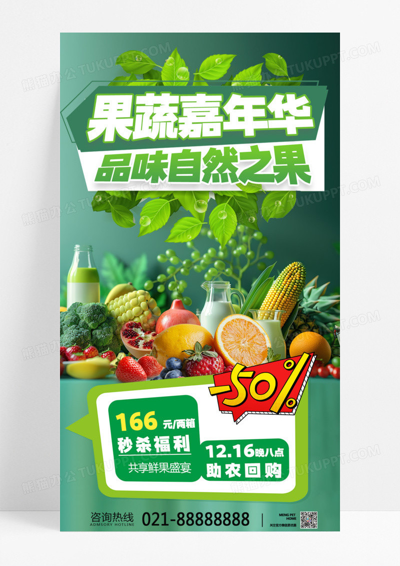 绿色简约果蔬嘉年华助农农产品手机海报