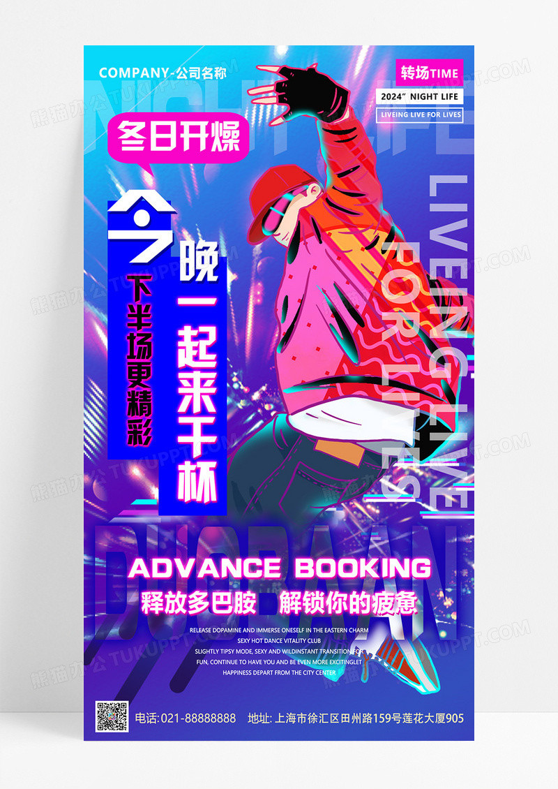 紫色渐变色炫酷人物风格酒吧休闲娱乐酒ktv手机宣传海报