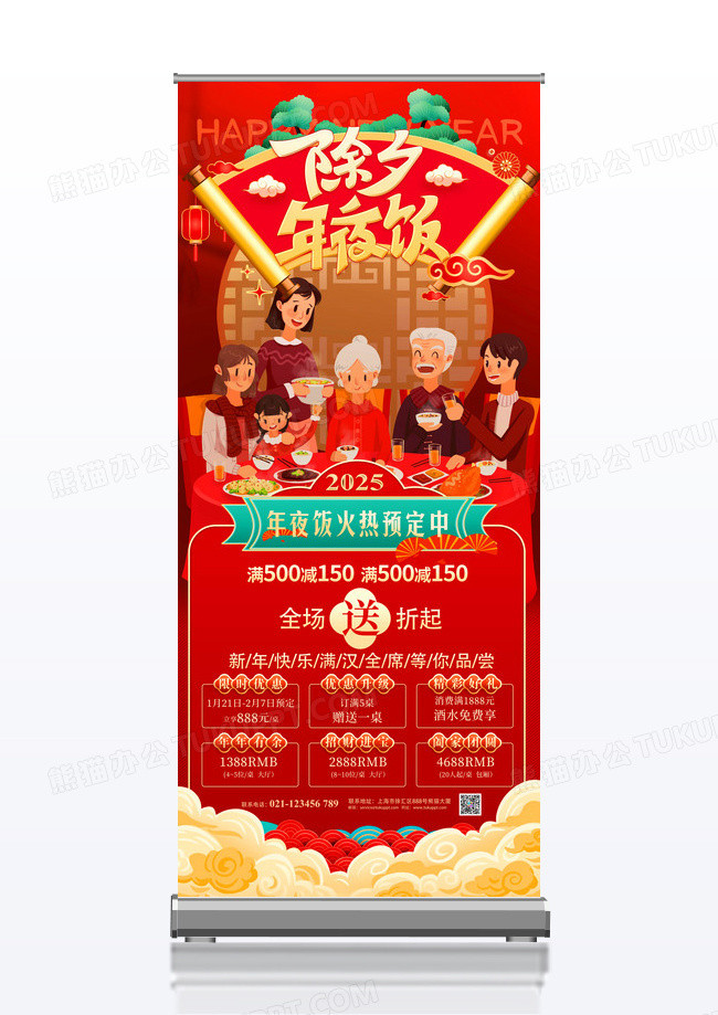 红色2025蛇年除夕年夜饭火热预定展架易拉宝
