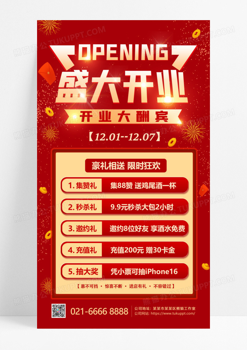红色简约休闲娱乐商家盛大开业活动手机文案海报