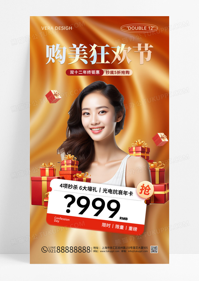 黄色医美美业双十一购美狂欢节海报