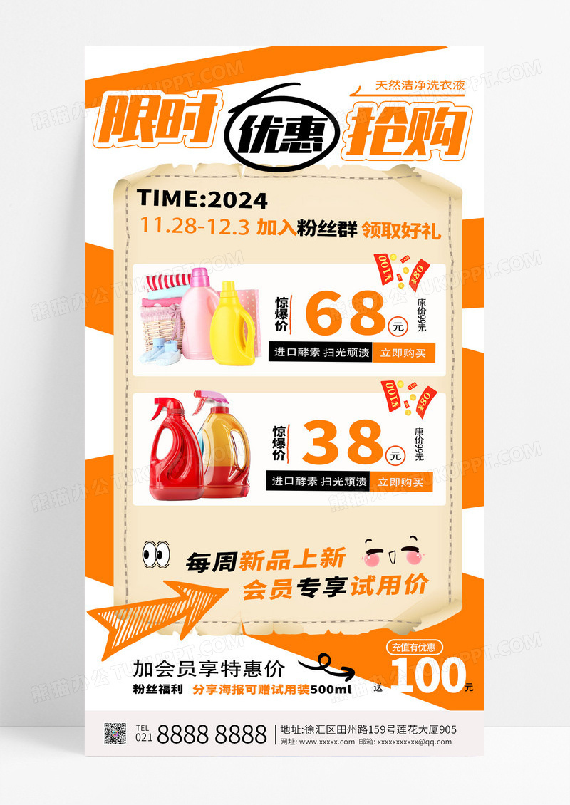 橙色简约洗护产品限时优惠抢购手机海报