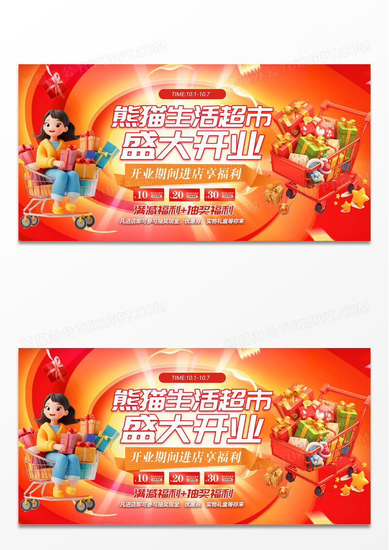 大气红色超市盛大开业宣传活动展板零售快消行业展板设计
