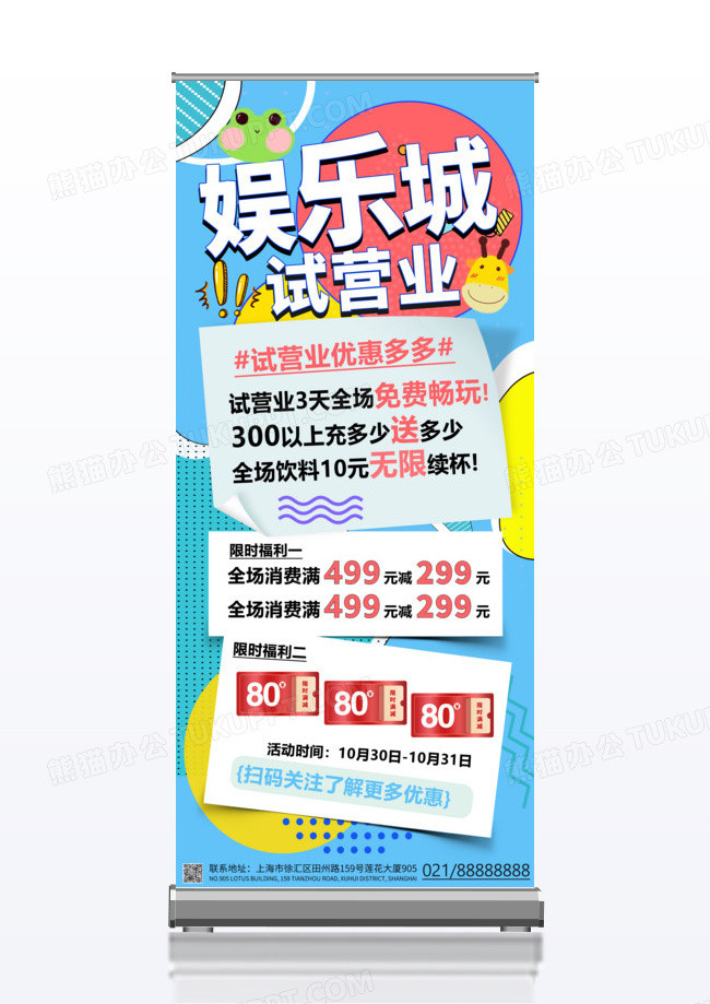 蓝色时尚卡通娱乐城俱乐部展架俱乐部海报