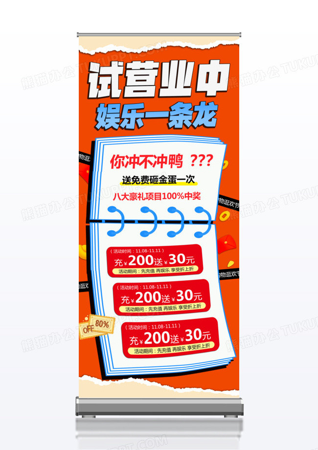 橙色简约时尚试营业俱乐部展架俱乐部展架设计