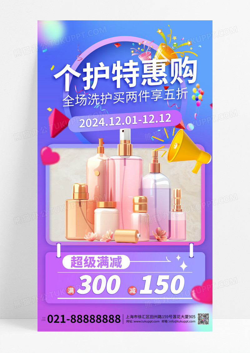 蓝色渐变优惠个护特惠购洗护用品手机宣传海报