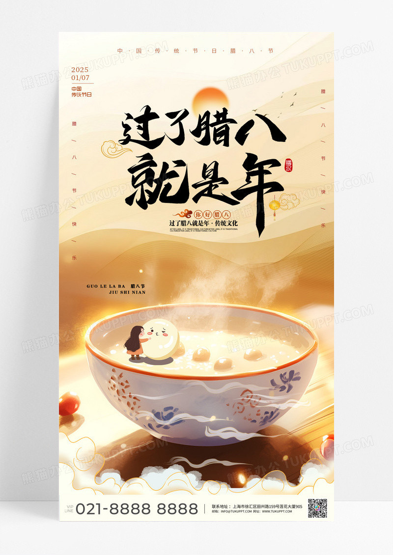 金色古典新中式中国风过了腊八就是年卡通插画腊八节海报