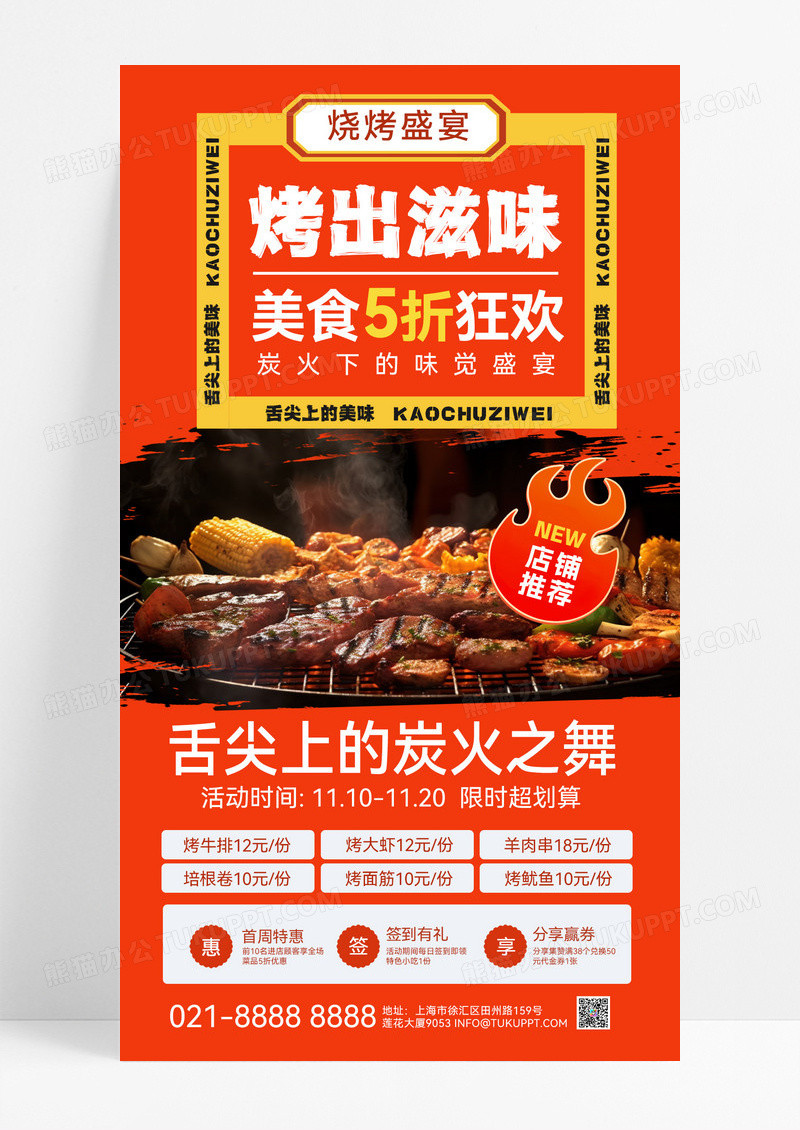 橙色美食烤出子网餐饮美食海报餐饮海报烧烤手机海报