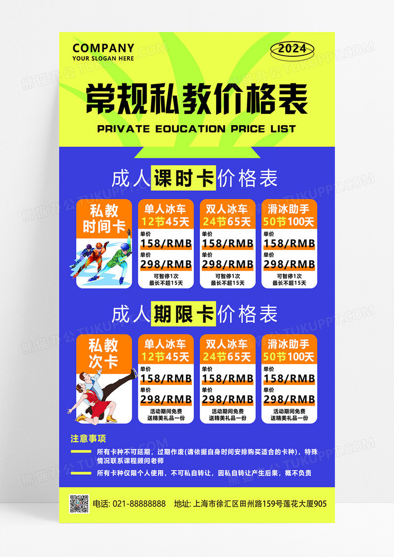 蓝黄色多巴胺风滑冰常规私教价格表促销活动手机文案海报