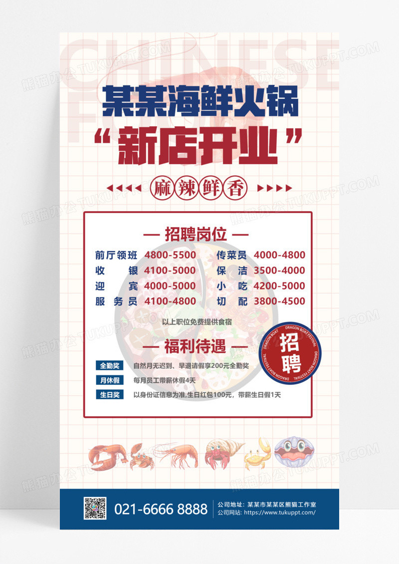 红色复古风新店开业招聘海报