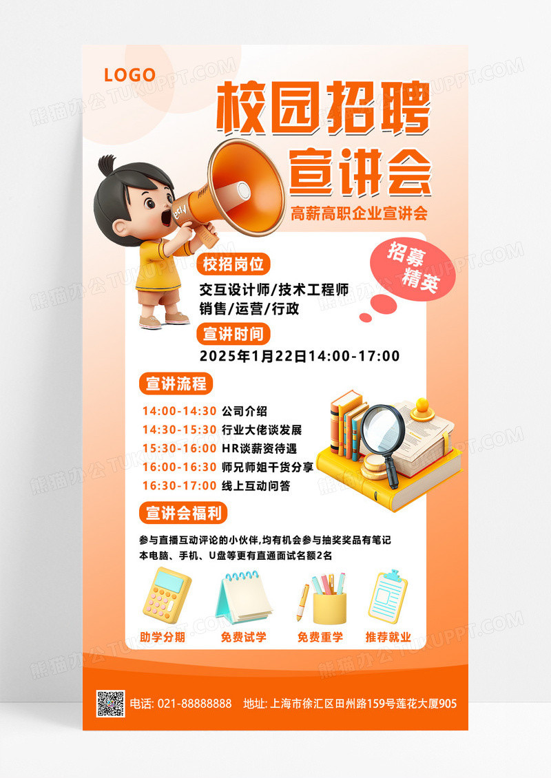 橙色简约大气3D人物招聘海报