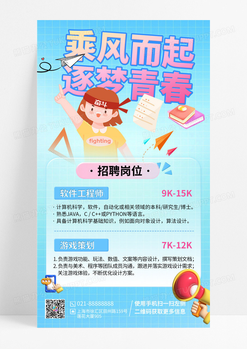 蓝色渐变乘风而起逐梦青春招聘计划手机宣传海报