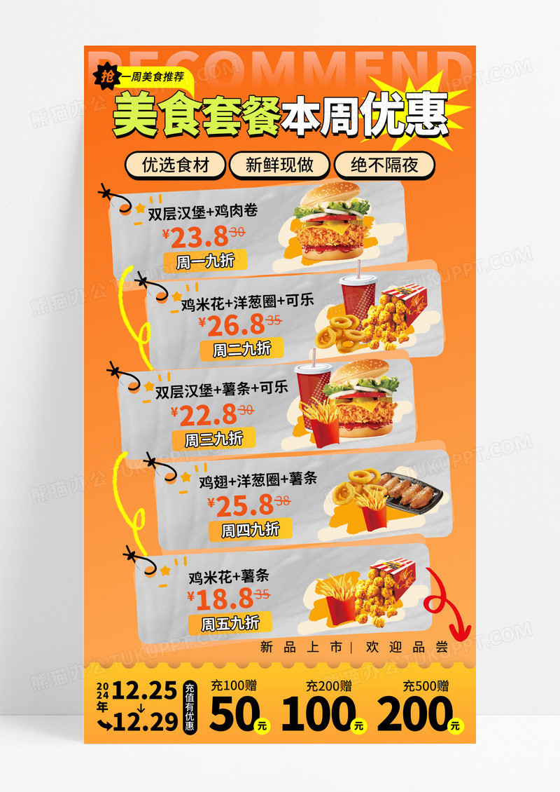 橙色卡通美食一周美食优惠套餐本周优惠手机海报