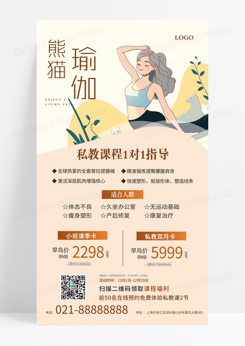 简约清新私教课程瑜伽健身瑜伽户外运动手机海报
