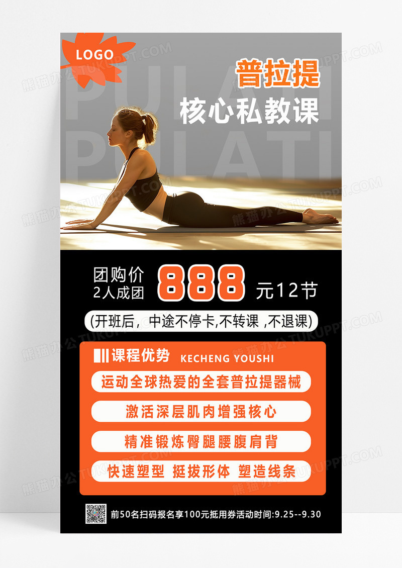 黑灰色简约大气瑜伽锻炼海报