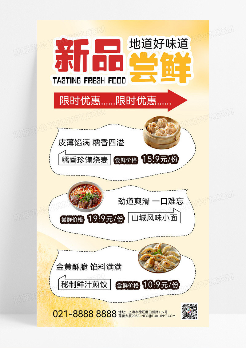 新品尝鲜好味道美食餐饮小吃海报小吃促销海报