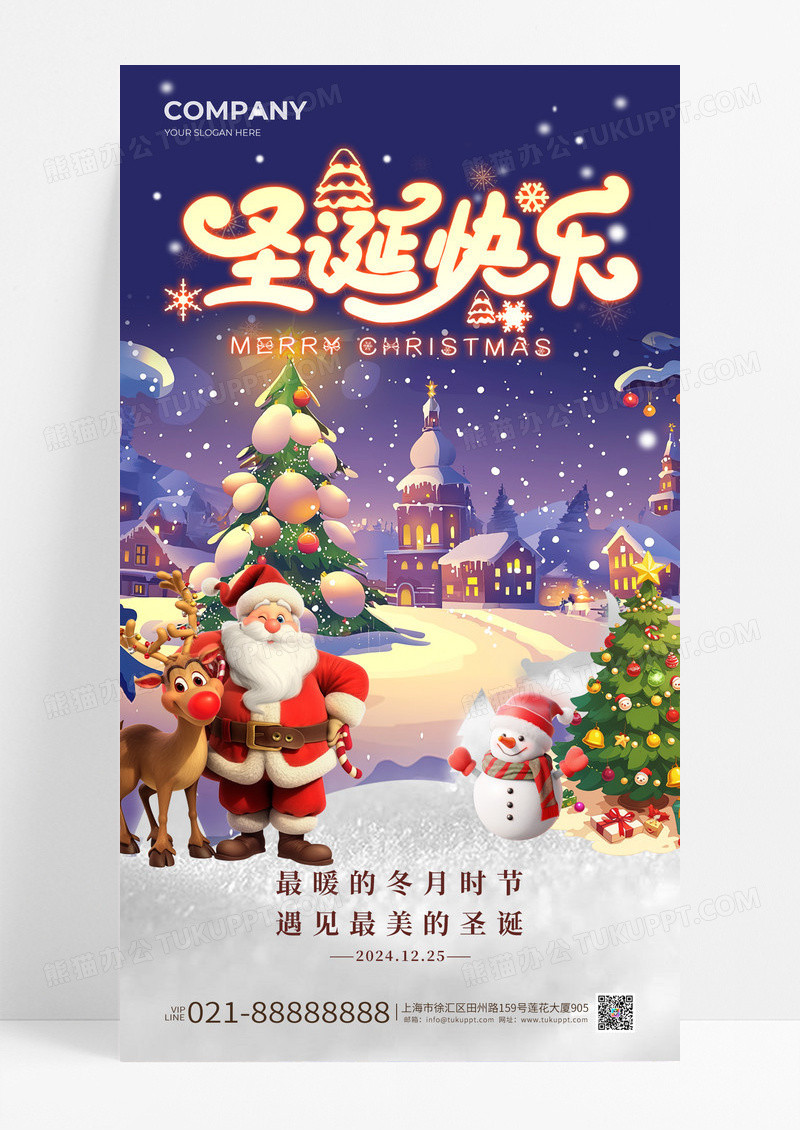 插画风圣诞快乐圣诞老人手机海报