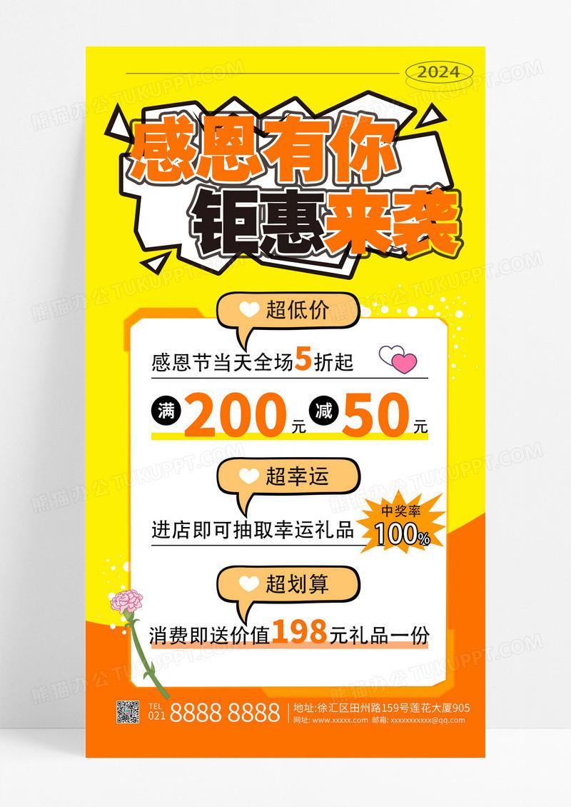 撞色简约感恩节活动优惠宣传手机海报