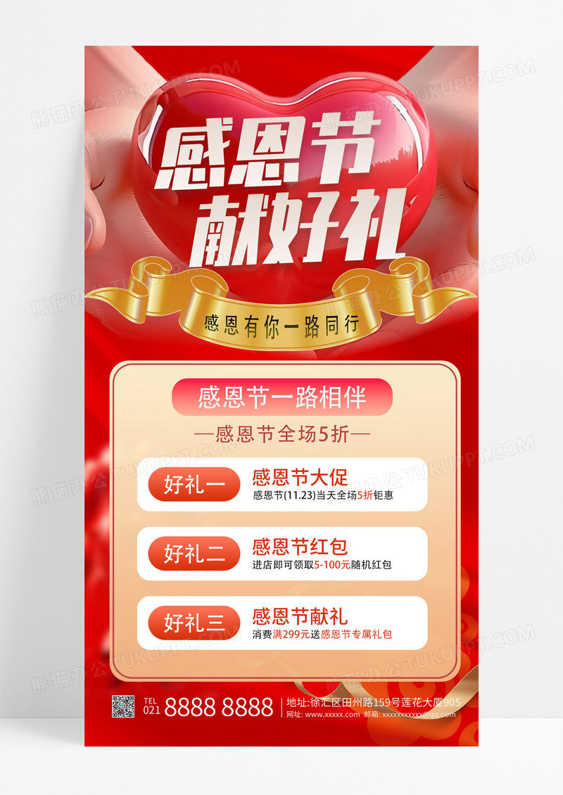 红色简约大促感恩节献好礼手机海报