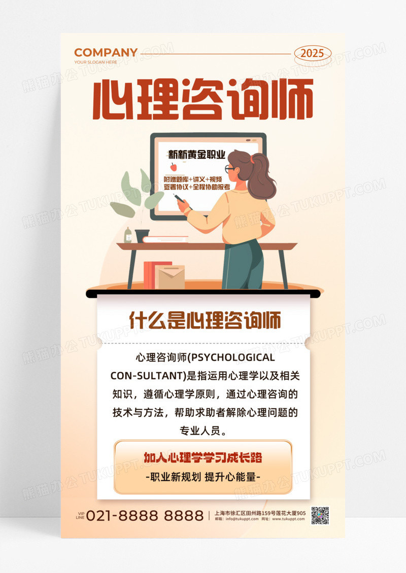 扁平风黄色心理咨询培训心理咨询师手机宣传海报