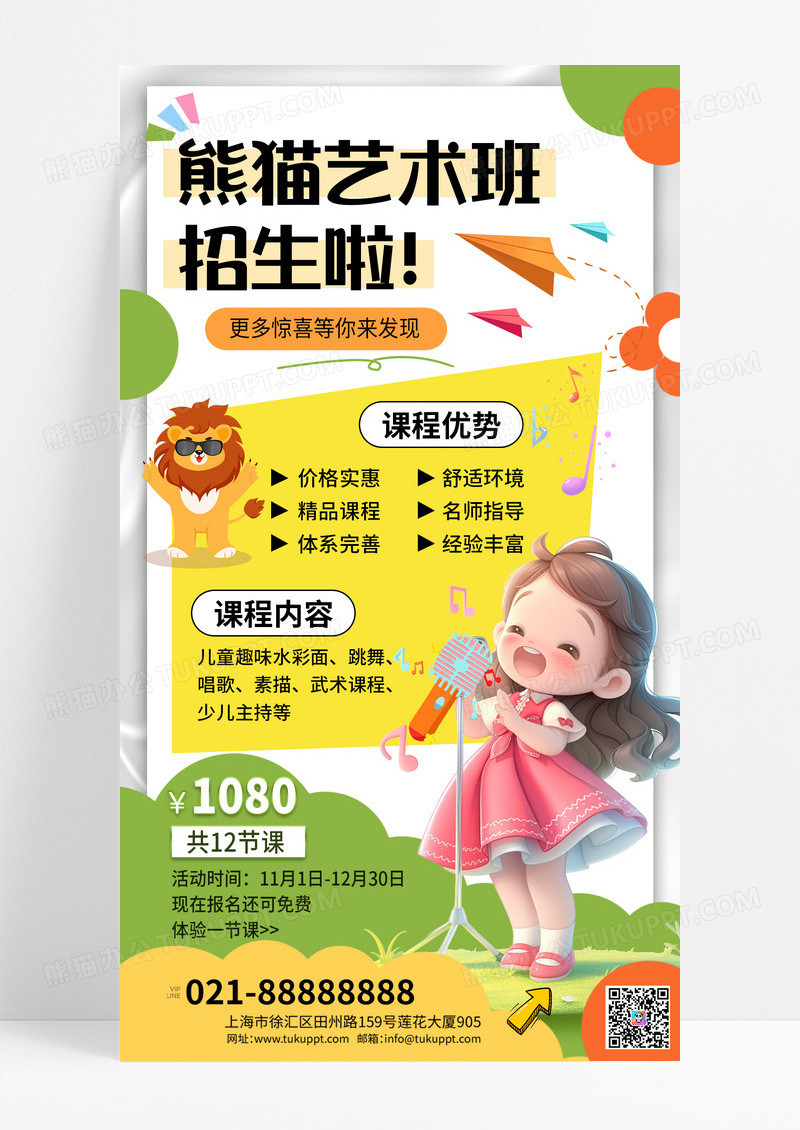 黄色卡通彩色艺术班招生啦手机宣传海报
