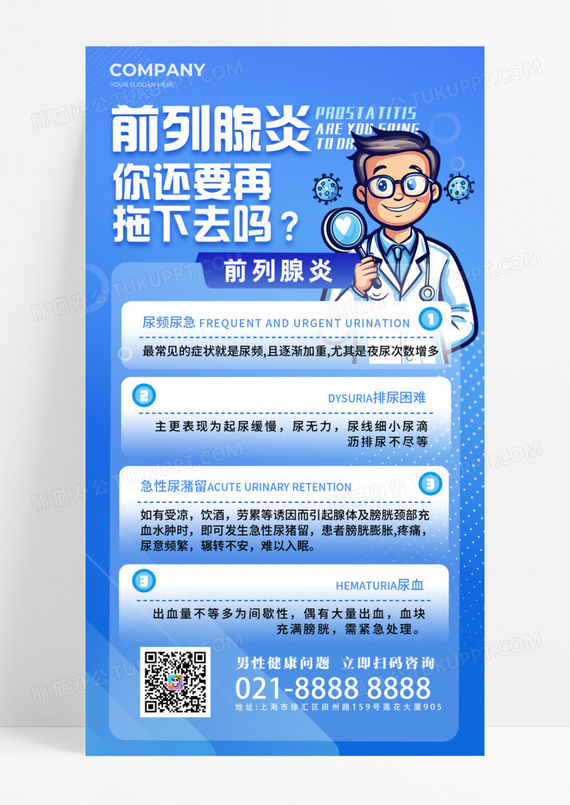蓝色男性疾病检查医疗背景前列腺炎手机宣传海报