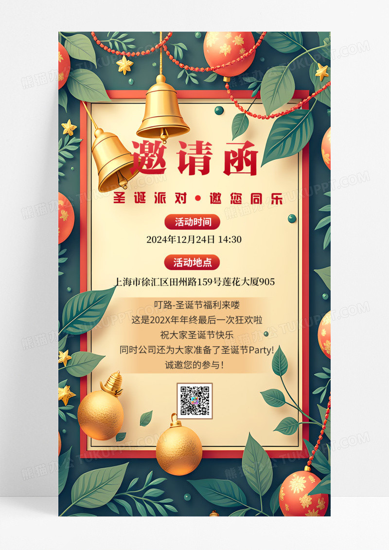 金色风圣诞派对邀请函活动时间地点铃铛手机宣传海报