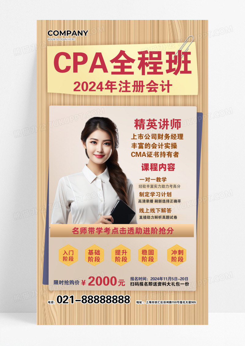 木纹色会计考试精品讲师讲课一对一服务手机海报