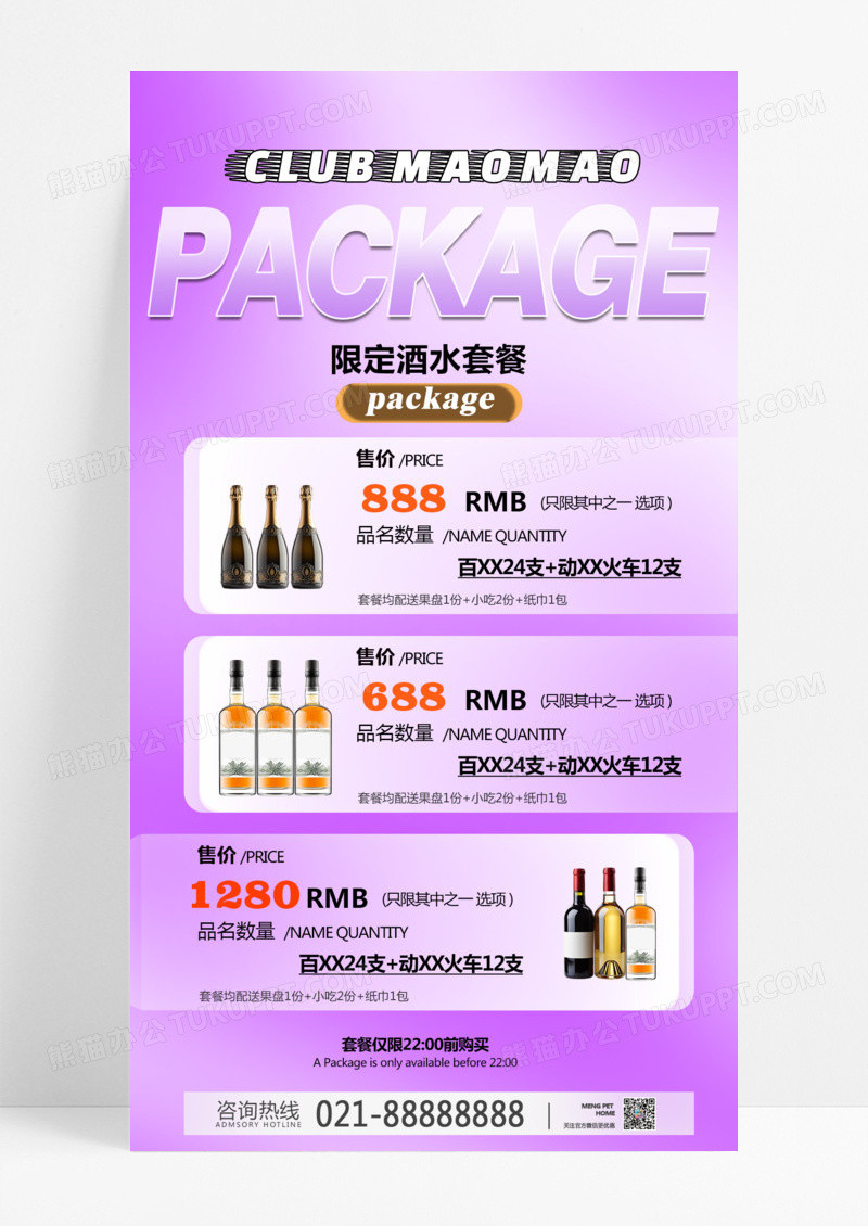 浅色渐变风酒吧营销酒水促销酒水价目表海报设计
