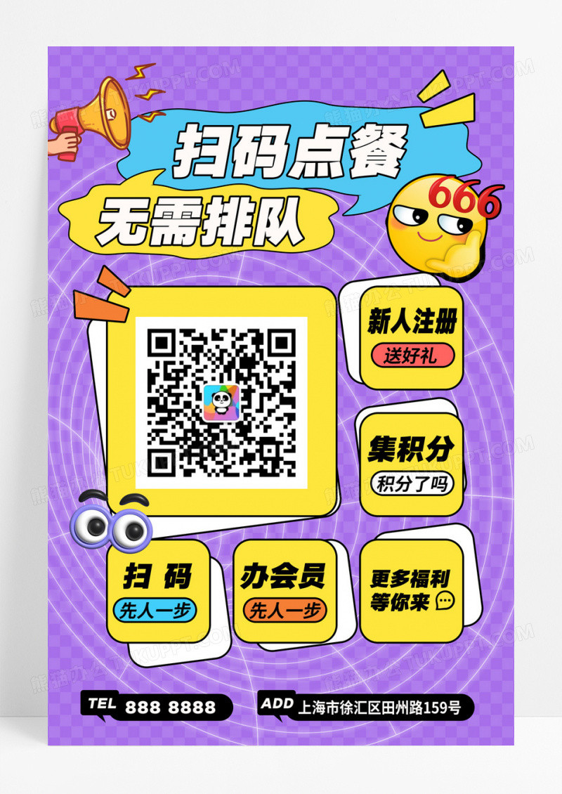 紫色简约扫码点餐无需排队扫码二维码关注海报