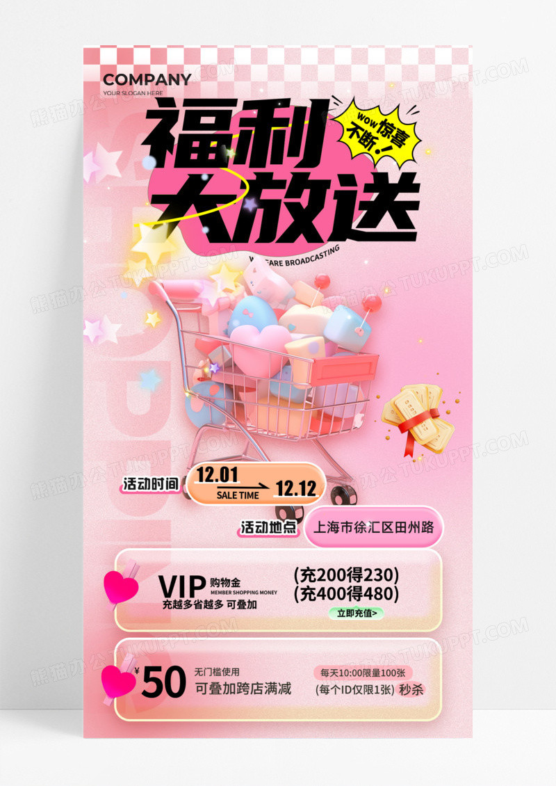 粉色弥散渐变福利大放送购物车活动促销购物金手机宣传海报