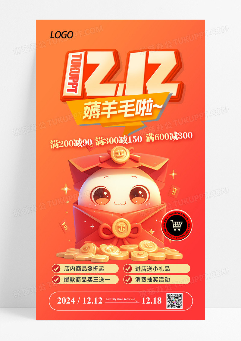 红色简约薅羊毛双十二促销活动海报
