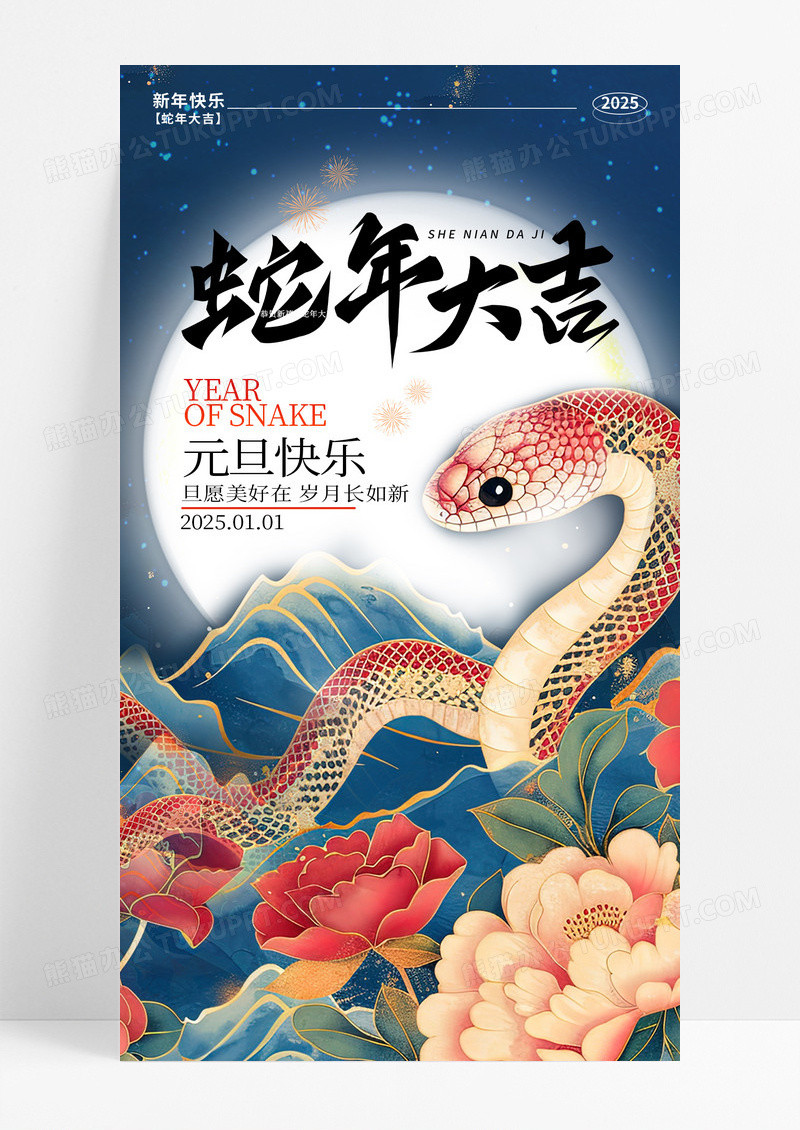 蓝色国潮插画蛇年大吉2025年蛇年手机宣传海报