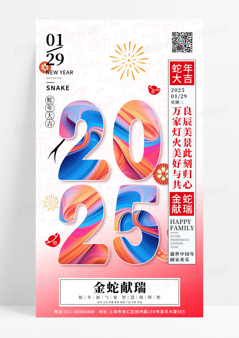 拼色撞色2025简约风蛇年大吉金蛇献瑞中国年新年海报设计