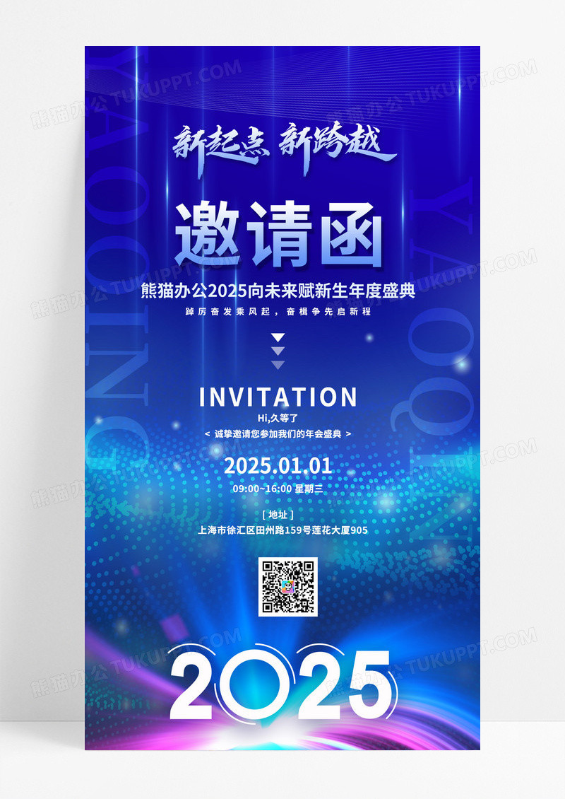 蓝色科技风邀请函2025年新跨越新起航邀请函设计