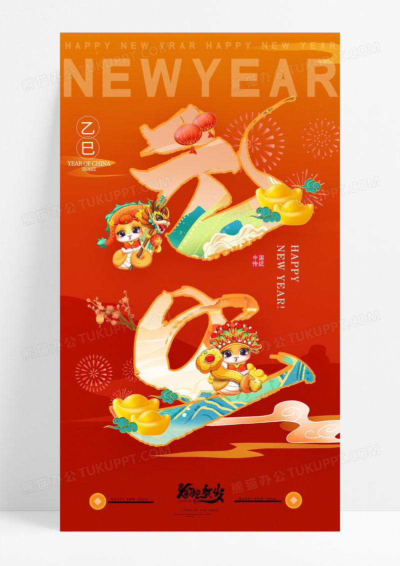 国潮创意2025年蛇年元旦插画风蛇年海报