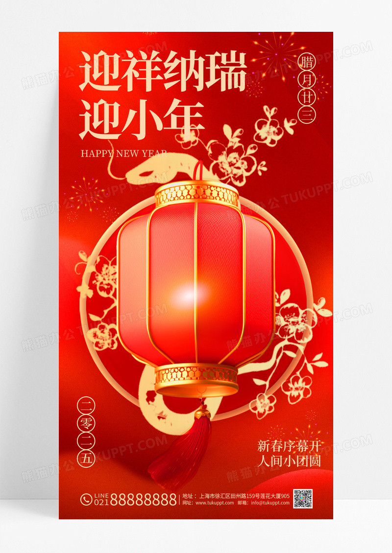 大红喜庆2025中国风灯笼迎祥纳瑞迎小年新年新气象海报设计