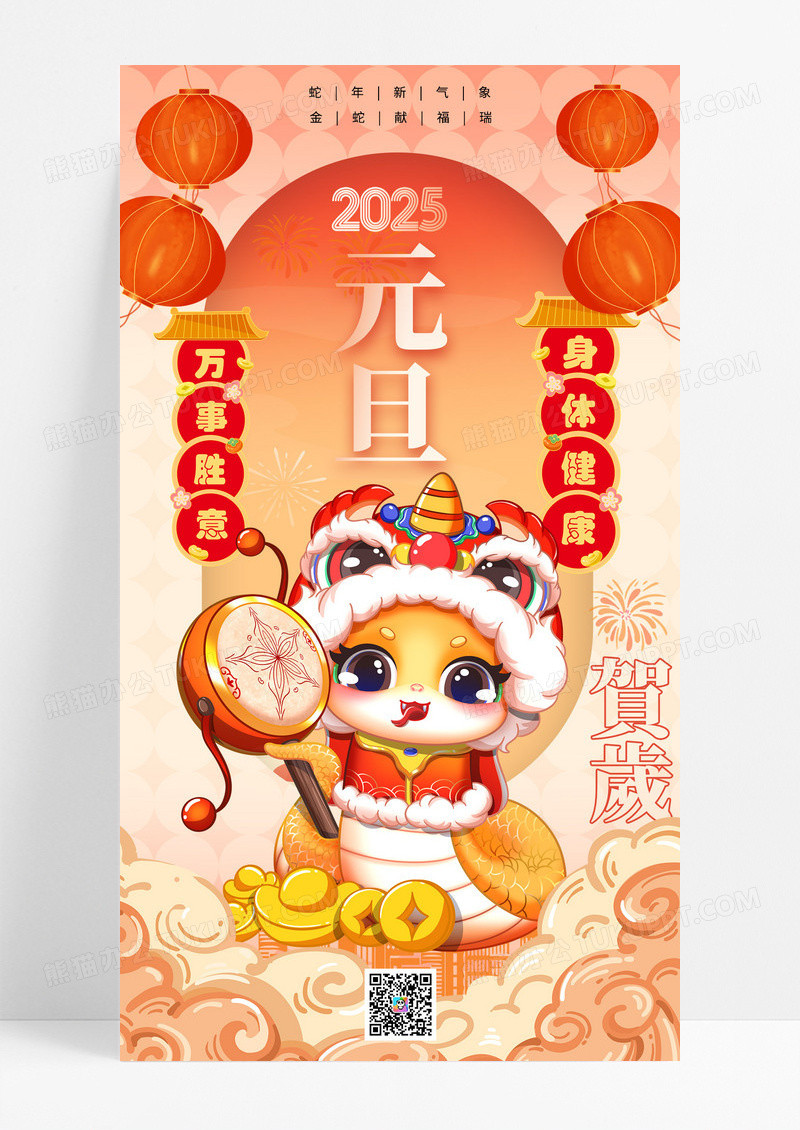 橙色国潮风2025蛇年喜迎元旦贺岁新年手机海报设计