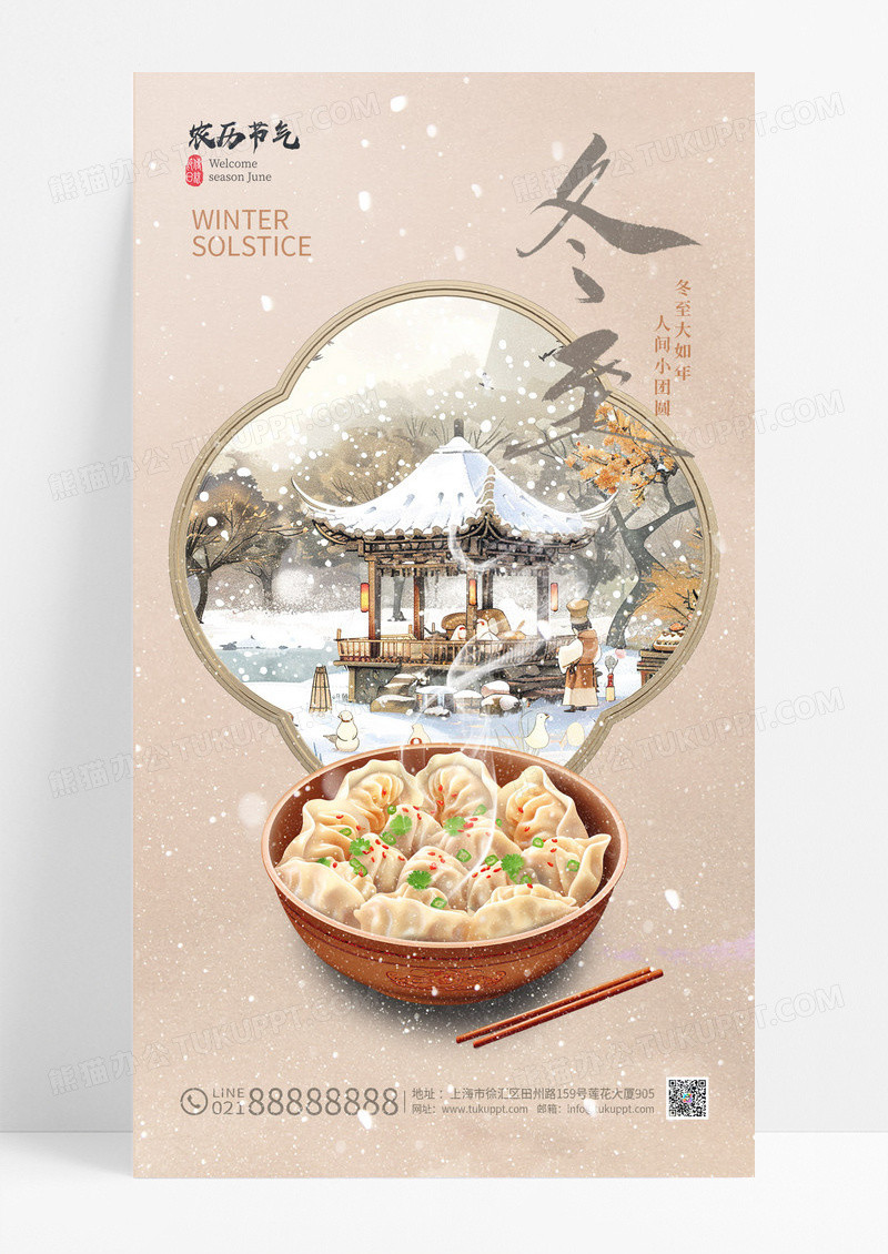复古中国风冬至二十四节气水饺海报