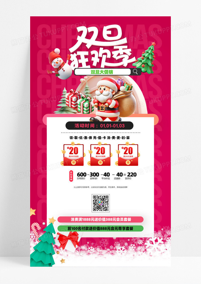 红色简约双旦狂欢季双旦活动促销活动海报