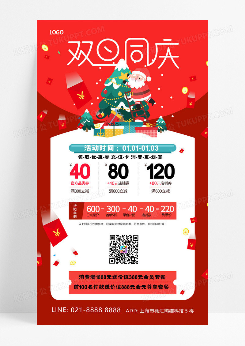 红色圣诞元旦元旦促销海报设计