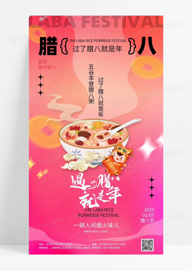 弥散风腊八节过了腊八就是年的节日海报设计